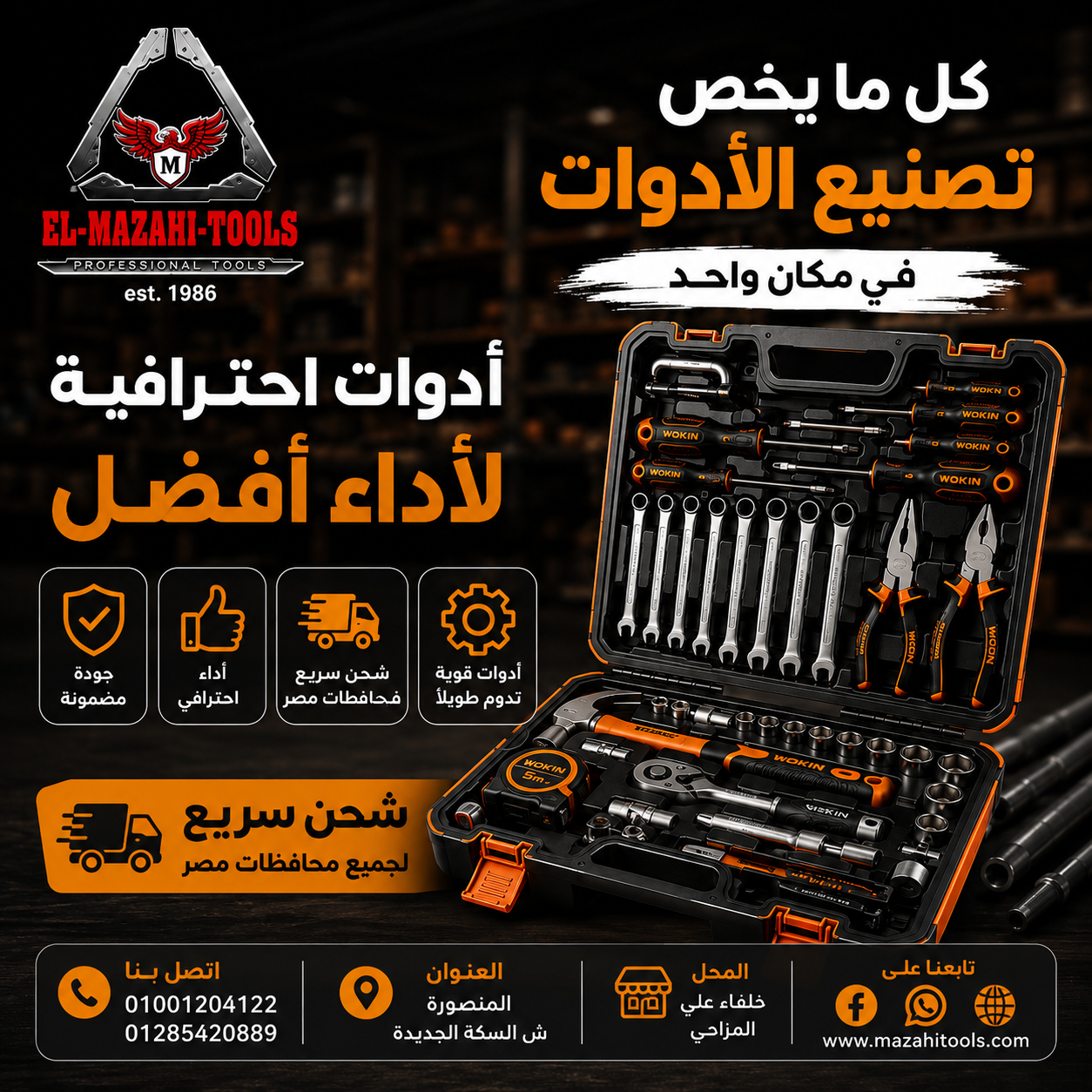 المزاحي لتجارة العدد