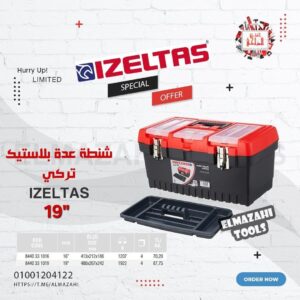 المزاحي لتجارة العدد