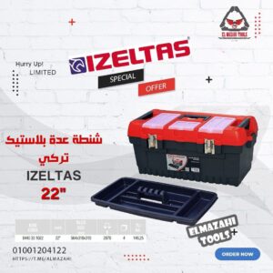 المزاحي لتجارة العدد