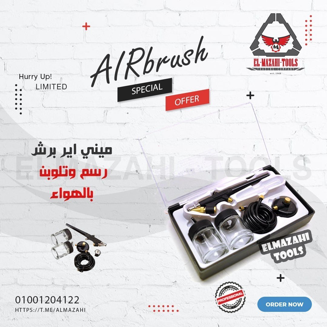 ميني اير برش رسم وتلوين بالهواء بعلبة
