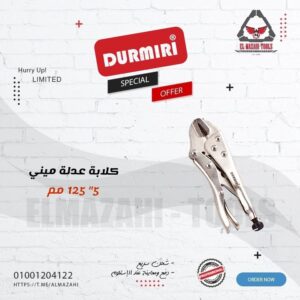 كلابة فك عدل 5بوصه 125 مم ميني من DURMIRI