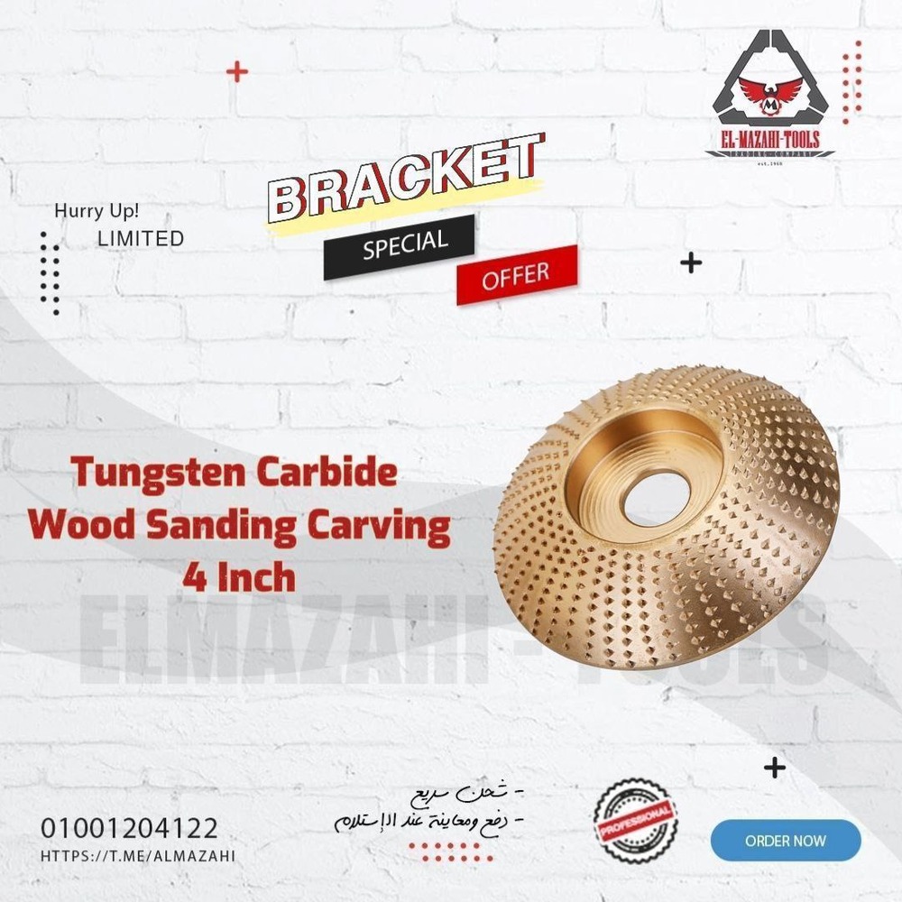 كباية نحت وتجليخ أخشاب 4" مصمته خدمة شاقة