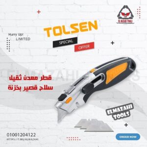 كاتر معدن سلاح قصير سحاب بخزنة وقشارة من TOLSEN