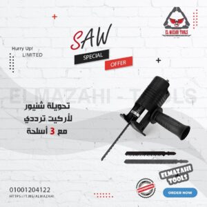 المزاحي لتجارة العدد