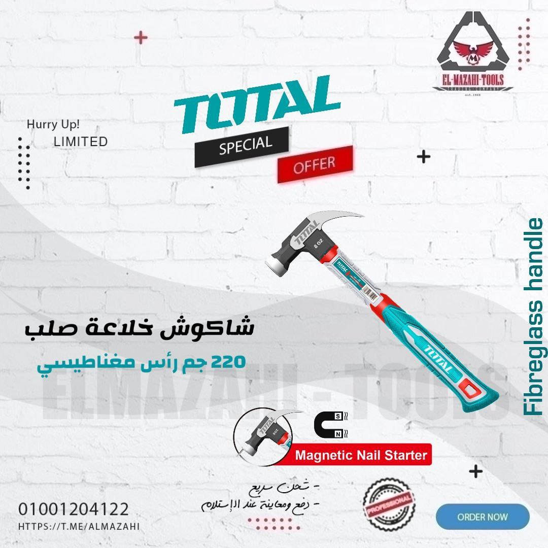 شاكوش خلاعة يد فايبر 220 جم مغناطيسي من TOTAL