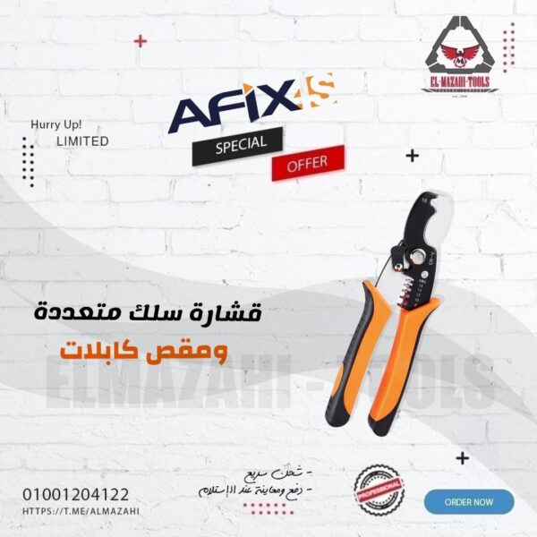 مقص كابلات + قشارة سلك يدوي من AFIXS