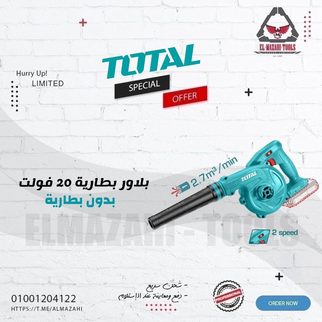 بلاور بطارية 20 فولت بدون بطارية من TOTAL