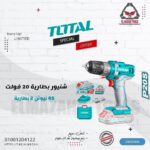 شنيور بطارية 20 فولت 45 نيوتن 10 مم 2 بطارية من TOTAL