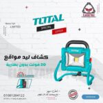 كشاف ليد مواقع 20 فولت بدون بطارية بقاعدة من TOTAL