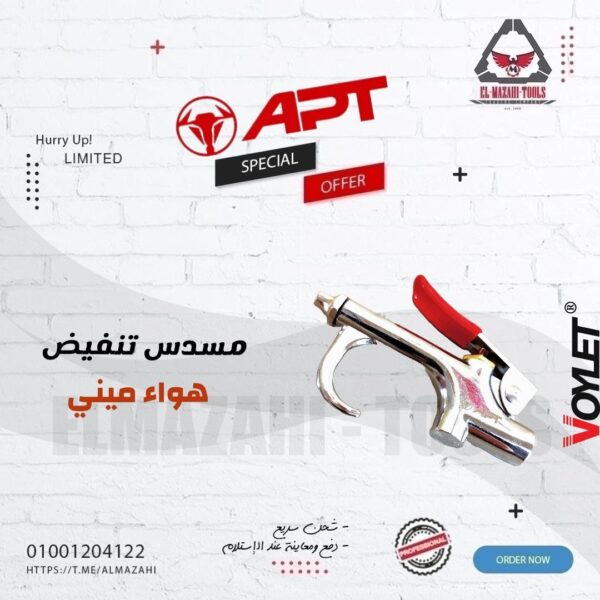 مسدس تنفيض هواء عقلة ميني من APT-VOYLET