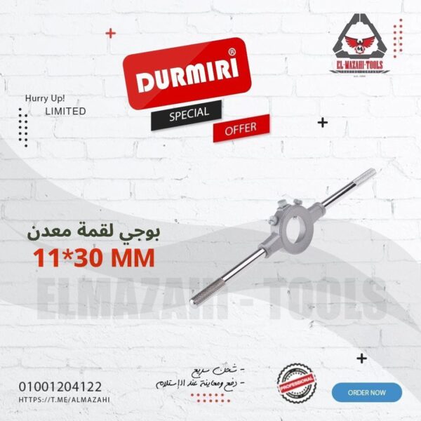 بوجي لقم قلاوظ معدن 11*33 مم من DURMIRI