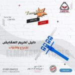 دليل تخريم المقابض مسطرة الومنيوم عرض 400 مم