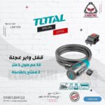 قفل واير عجلة 12 مم طول 1 متر بالقاعدة 2 مفتاح قوي من TOTAL