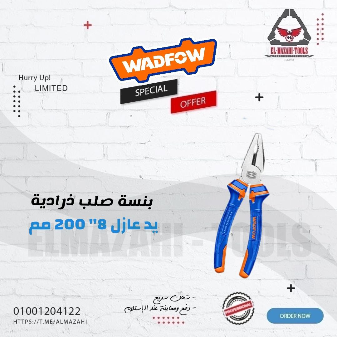 بنسة صلب 8" 200 مم ذرادية يد عازل من WADFOW