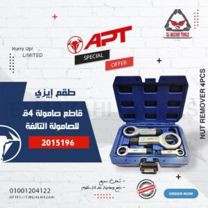 طقم إيزي قص صامولة تالفة 4 ق 9-27 مم من APT