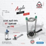 حامل و تحويلة شنيور ل لوتر بيد قابل للميل