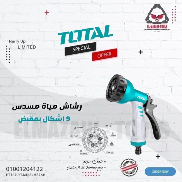 رشاش مياة 9 أوضاع مسدس غسيل من TOTAL