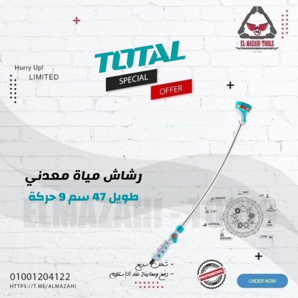 رشاش مياة غسيل معدني طويل 475 مم من TOTAL