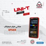 مالتي ميتر ديجيتال متعدد القراءات ut122 من UNI-T