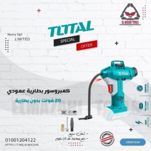 كمبروسور بطارية عمودي 20 فولت بالعداد بدون بطارية من TOTAL