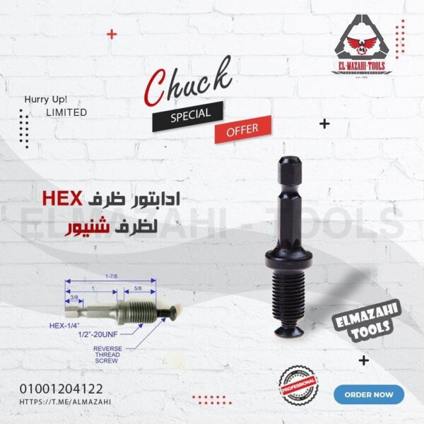 ادابتور ظرف HEX ل ظرف شنيور