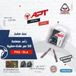 سن مفك صليبة معدل لمسامير الكهرباء ECX2*50mm - hex 1/4"بخامة S2 من APT