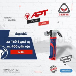 شاكوش خلاعة يد فايبر قصير من APT