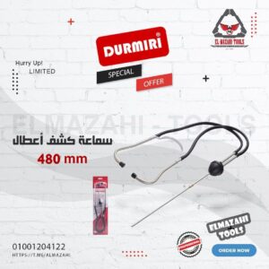 سماعة كشف اعطال ميكانيكي من DURMIRI