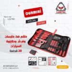 طقم فك كليبسات وفرش وطابلوه السيارات 20 ق