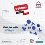 طقم اكسسوارات 12 ق شداد نقرات PDR DURMIRI