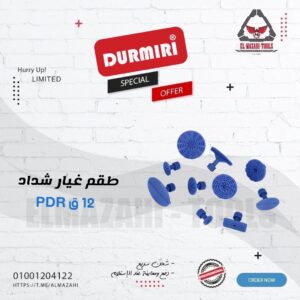 طقم اكسسوارات 12 ق شداد نقرات PDR DURMIRI