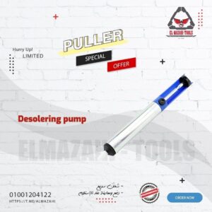 شفاط قصدير مضخة 235 مم