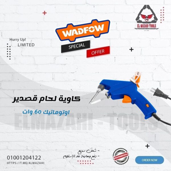 كاوية لحام قصدير اوتوماتيك 60 وات من WADFOW