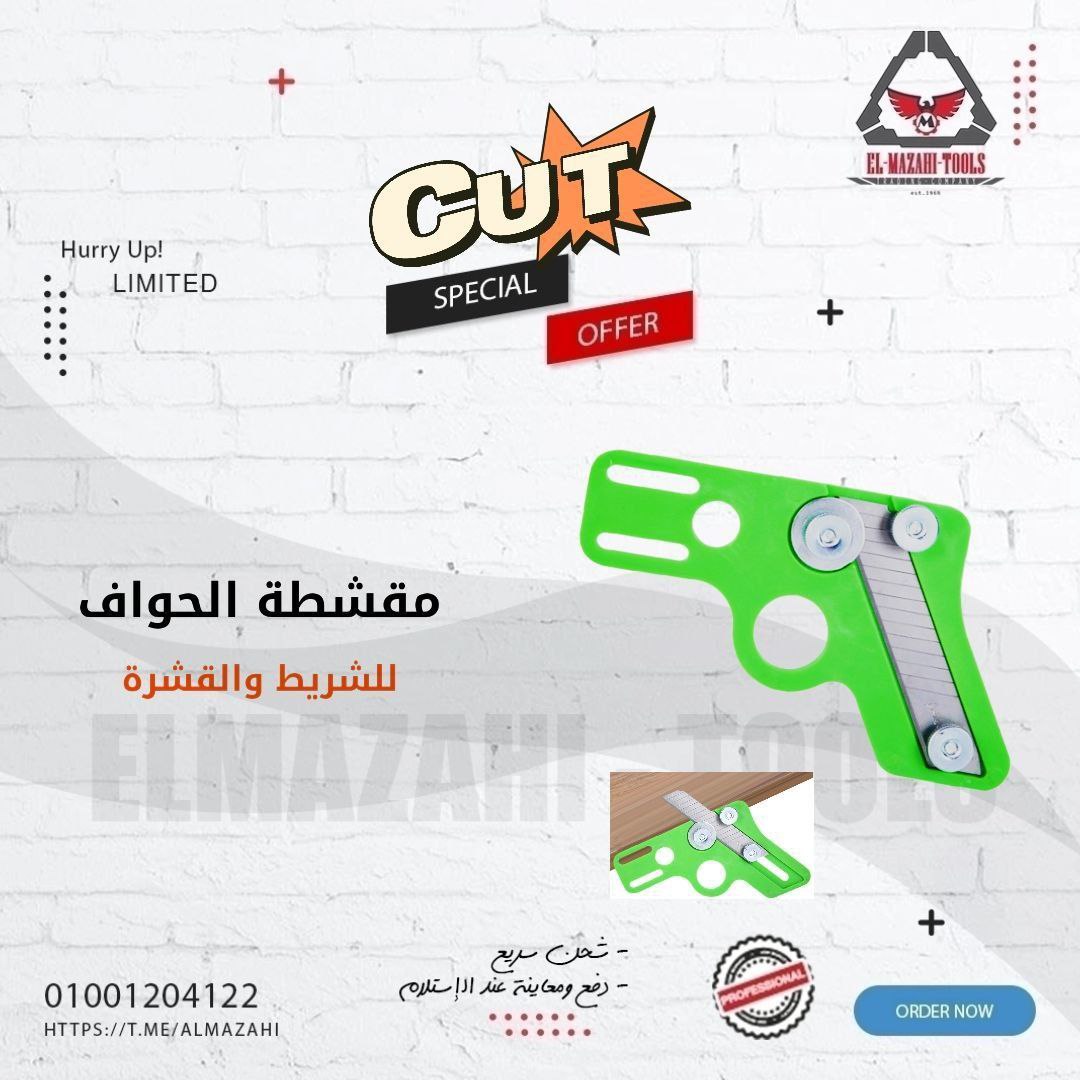 مقشطة الحواف شريط والقشرة