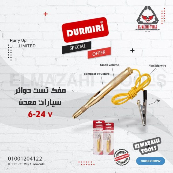 مفك تست دوائر سيارات معدن 6-24 فولت DC من DURMIRI