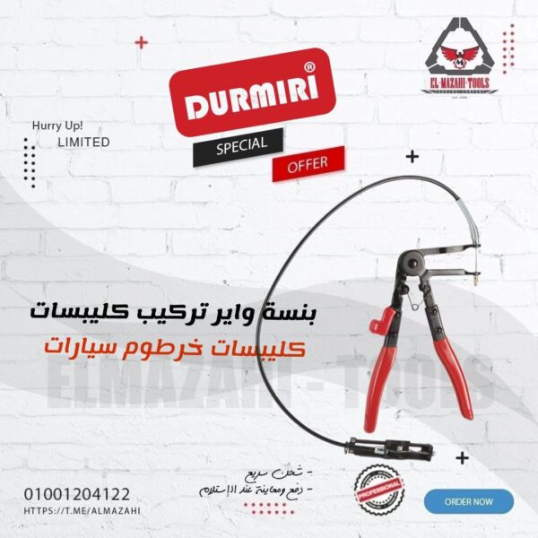 بنسة واير كليبسات خرطوم بنزين سيارات من DURMIRI