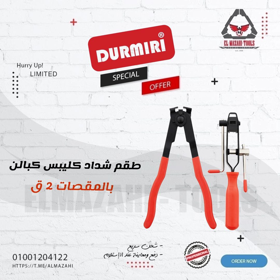 طقم شداد كليبس كبالن بالمقصات 2 ق من DURMIRI