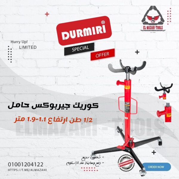 كوريك جيربوكس هيدروليك حامل 500 ك من DURMIRI