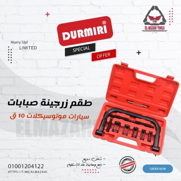 طقم زرجينة صبابات 10 ق للسيارات و الموتوسيكلات من DURMIRI