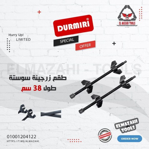 طقم زرجينة سوست 380 مم طويل من DURMIRI