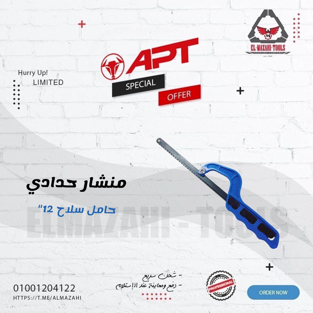 حامل سلاح منشار حدادي 12″ 300 مم يد بلاستيك من APT
