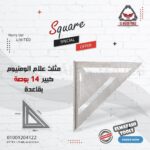 مثلث علام الومنيوم 12" معدني ترقيم حفر بالبوصة