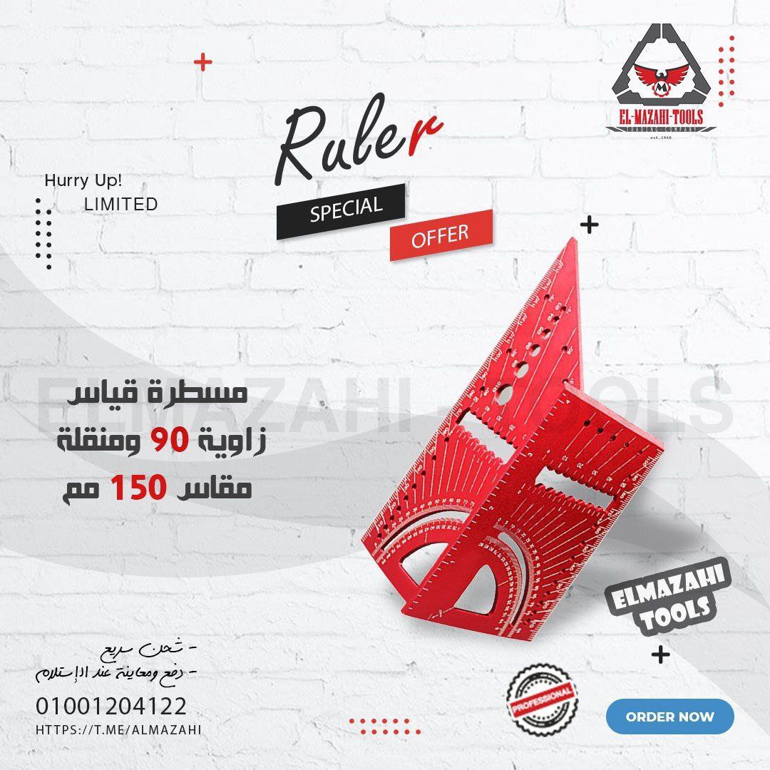 مسطرة معدن بدليل ومنقلة علام نجار زاوية 90 درجة طول 150 مم