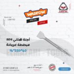 اجنة هلتي SDS مبططة عريضة للتقشير من WADFOW