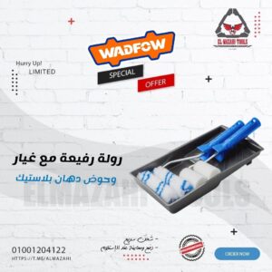 رولة دهان رفيعة مع غيار وحوض دهان بلاستيك من WADFOW