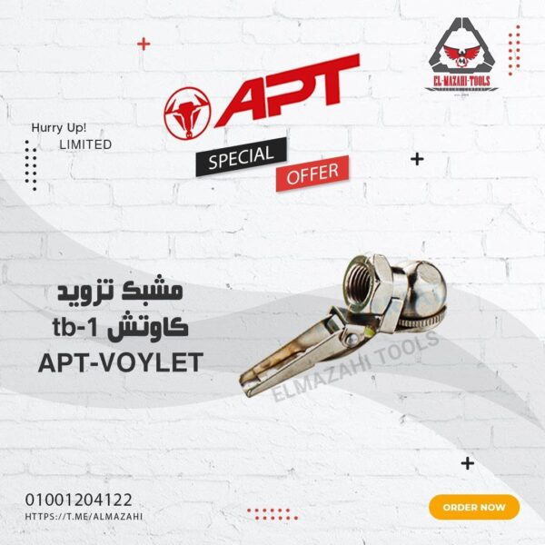 مشبك تزويد كاوتش معدن تقيل من APT