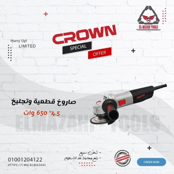 صاروخ قطعية وتجليخ 4.5" 115 مم 650 وات من CROWN