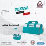 شنطة عدة قماش 16" من TOTAL