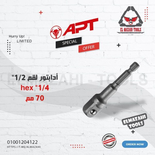 ادابتور لقم 1/2" كعب 1/4" kex من APT