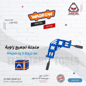 منجلة تجميع زواية 90 درجة 2 يد سريعة من WADFOW
